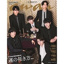 anan(アンアン)2025/12/24号 No.2476[免疫力を上げる、温活／髙地優吾
